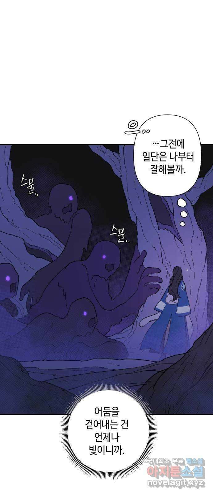 밤을 깨우는 마법 83화 벨가의 늪(3) 37