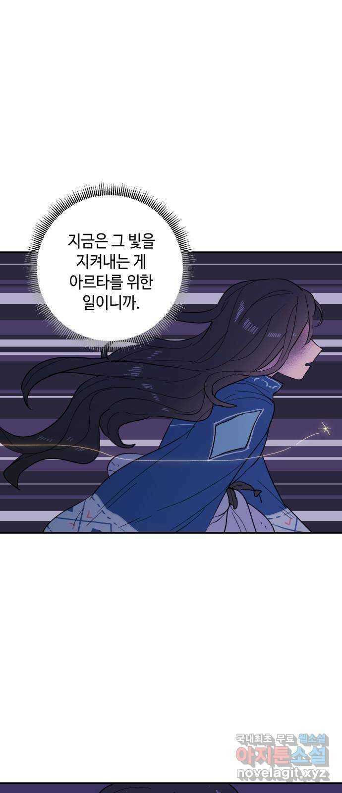 밤을 깨우는 마법 83화 벨가의 늪(3) 38