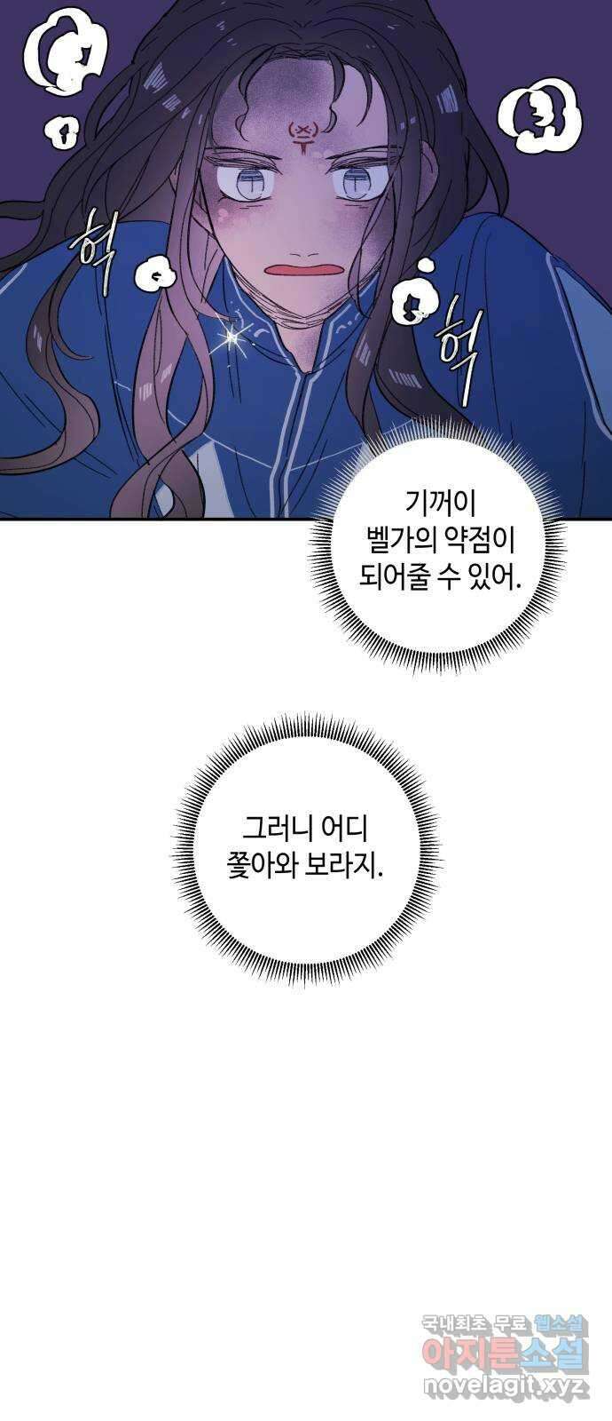 밤을 깨우는 마법 83화 벨가의 늪(3) 39