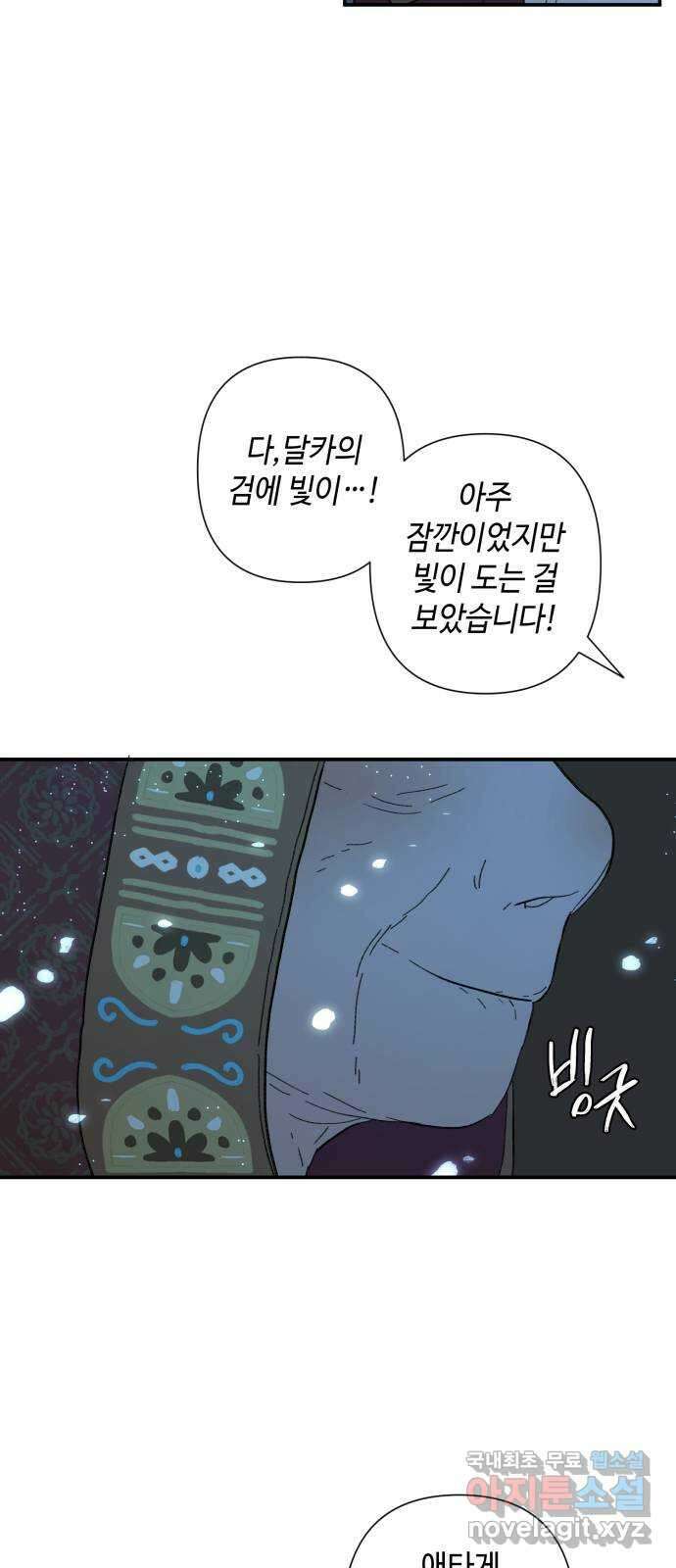 밤을 깨우는 마법 83화 벨가의 늪(3) 44