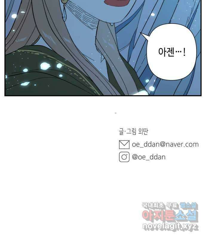밤을 깨우는 마법 83화 벨가의 늪(3) 46