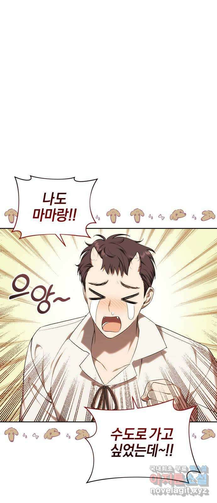 용두사망 소설 속의 악녀가 되었다 30화 3
