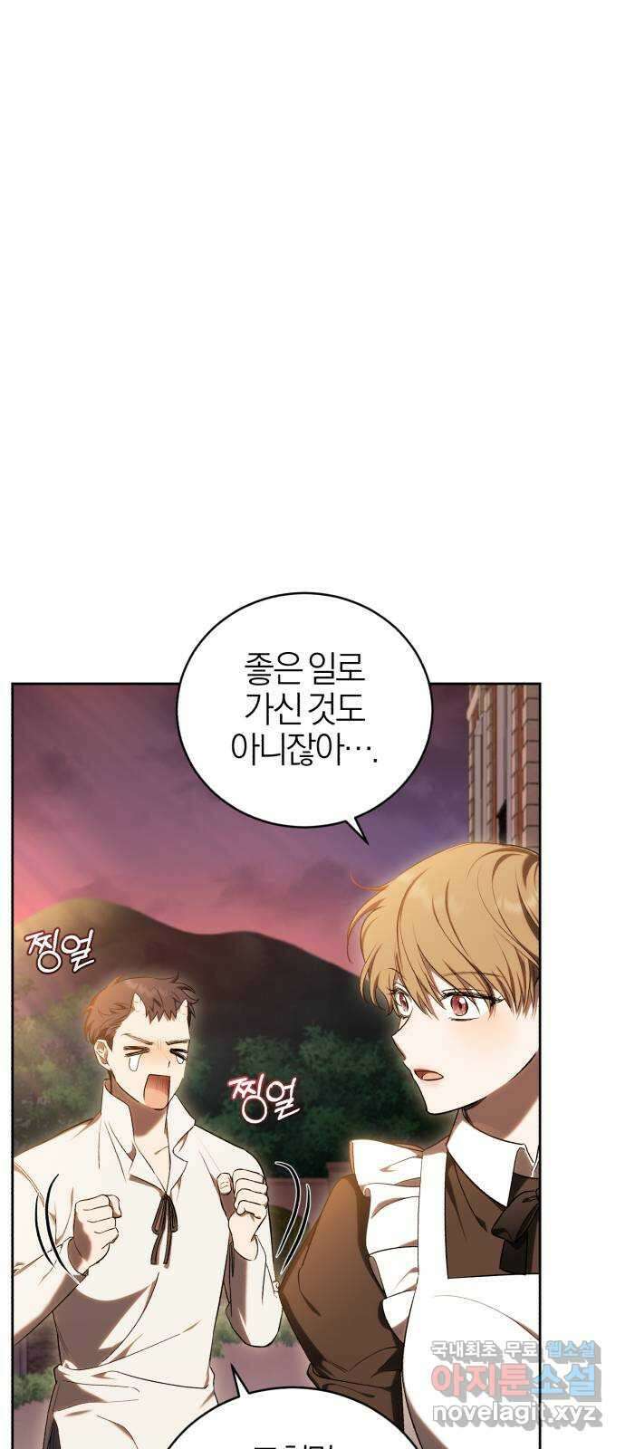 용두사망 소설 속의 악녀가 되었다 30화 4