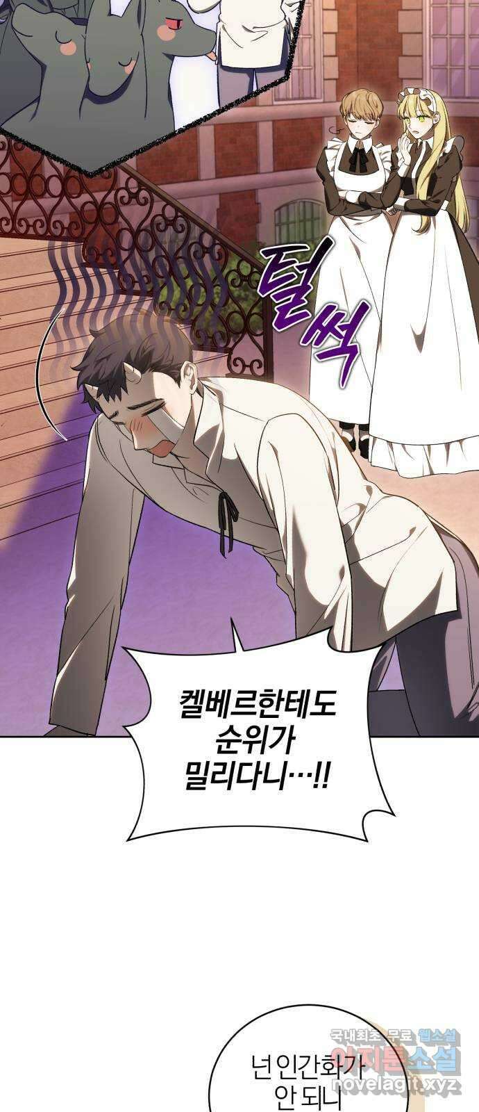 용두사망 소설 속의 악녀가 되었다 30화 6