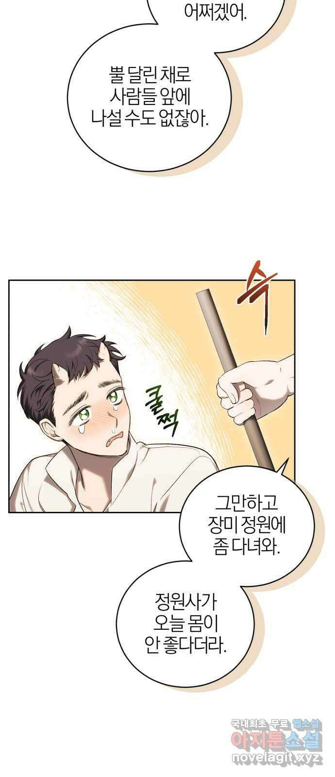 용두사망 소설 속의 악녀가 되었다 30화 7