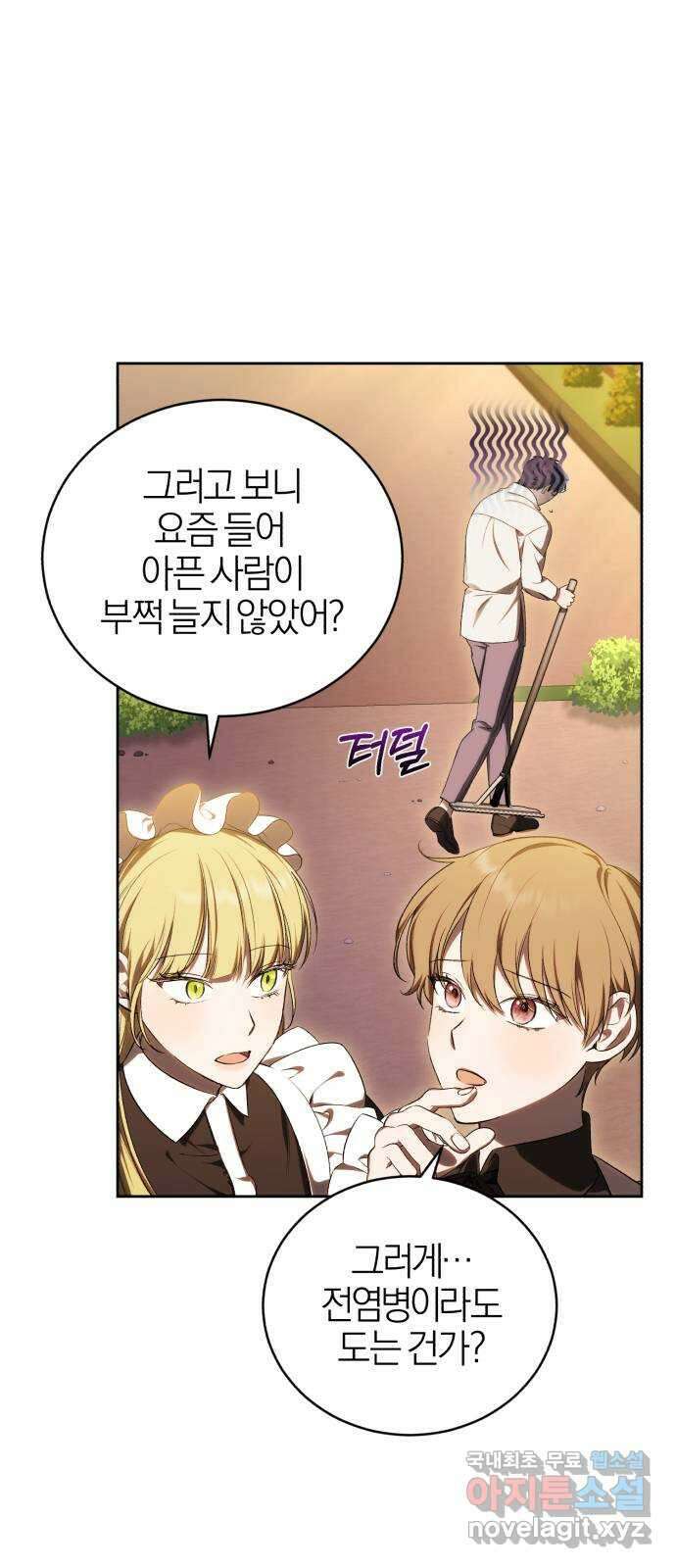 용두사망 소설 속의 악녀가 되었다 30화 8