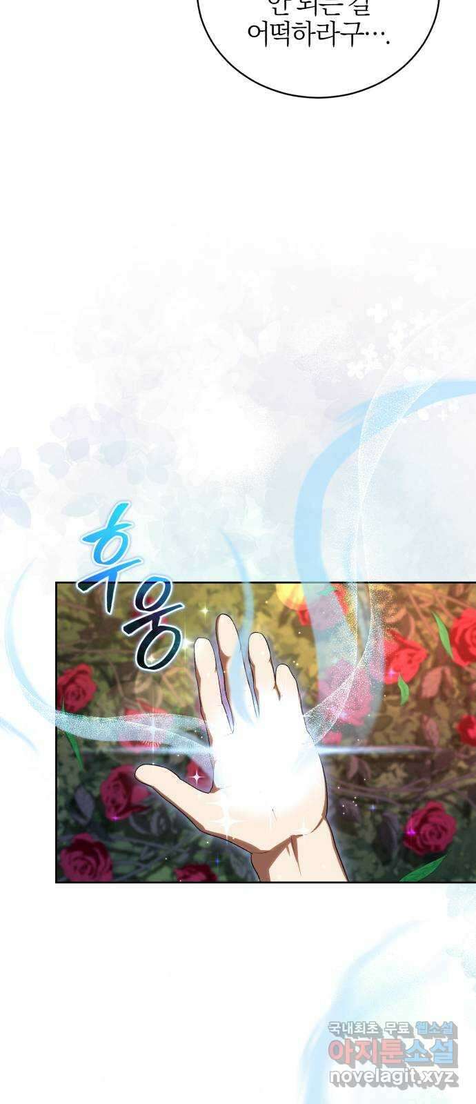 용두사망 소설 속의 악녀가 되었다 30화 11