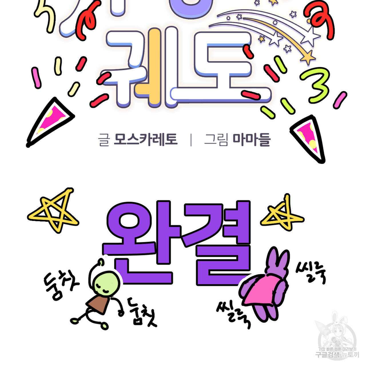 유성의 궤도 외전 완결 후기 2
