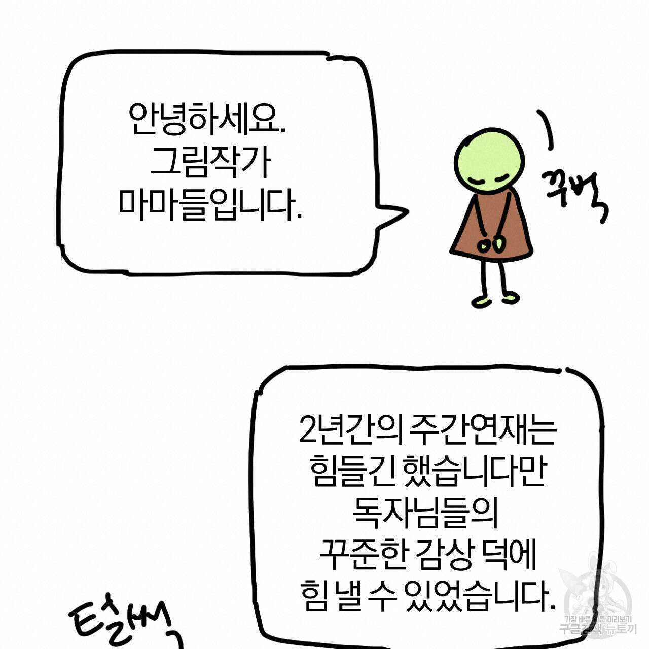 유성의 궤도 외전 완결 후기 3