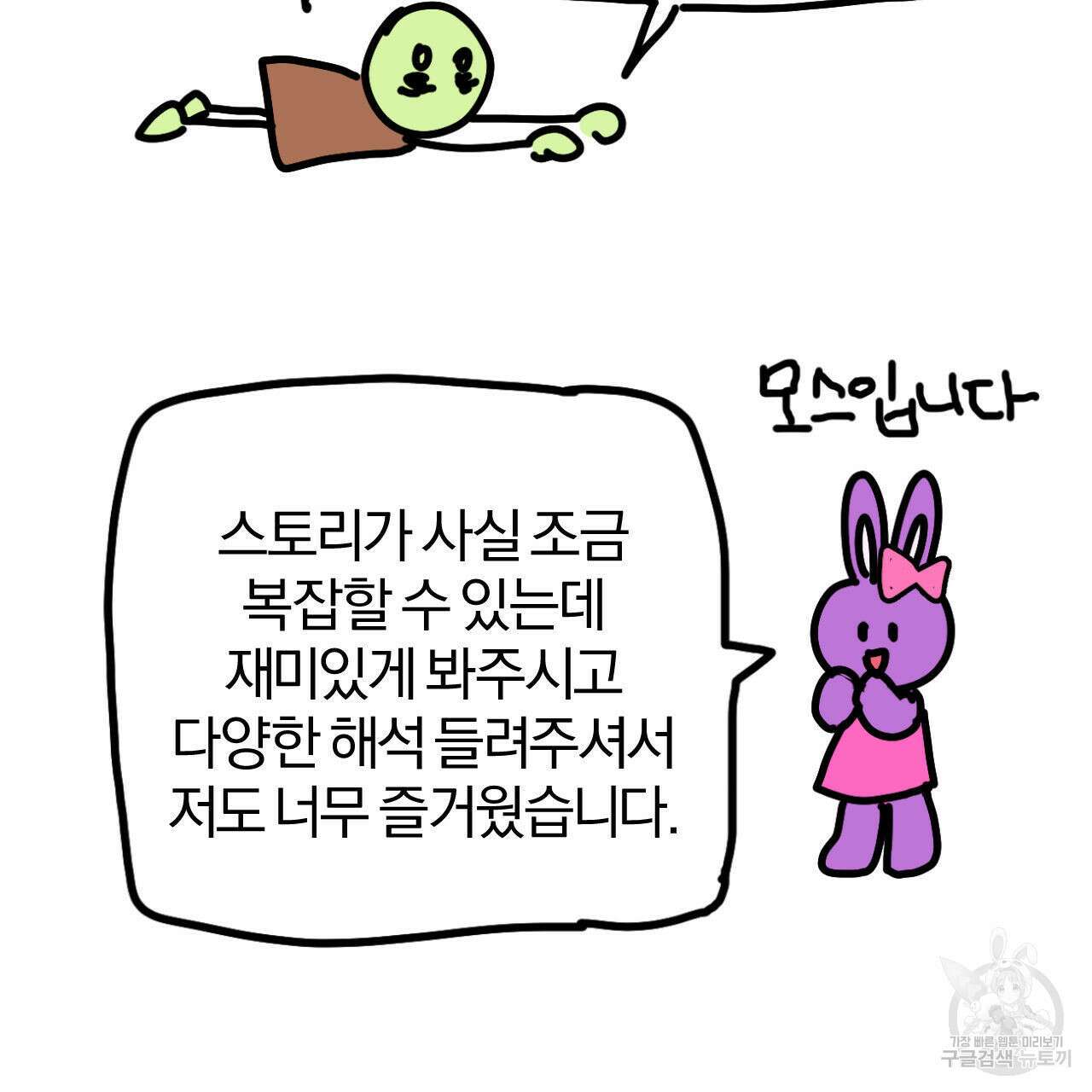 유성의 궤도 외전 완결 후기 4