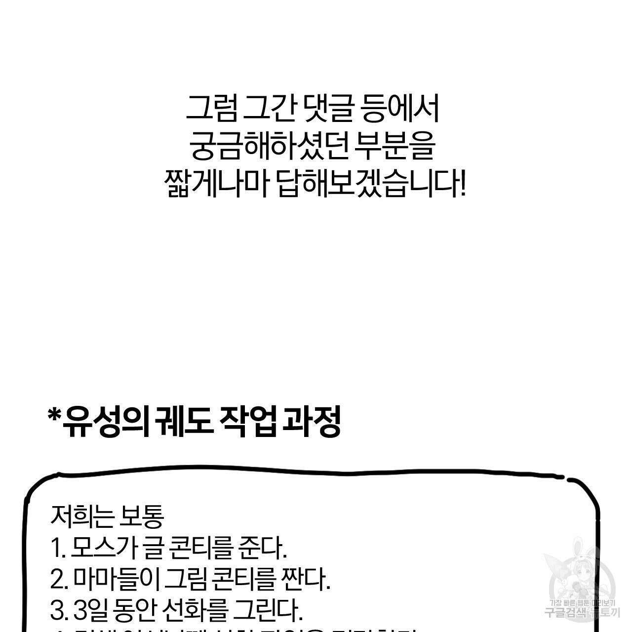 유성의 궤도 외전 완결 후기 5