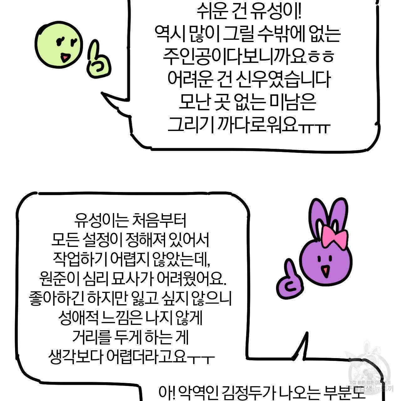 유성의 궤도 외전 완결 후기 7