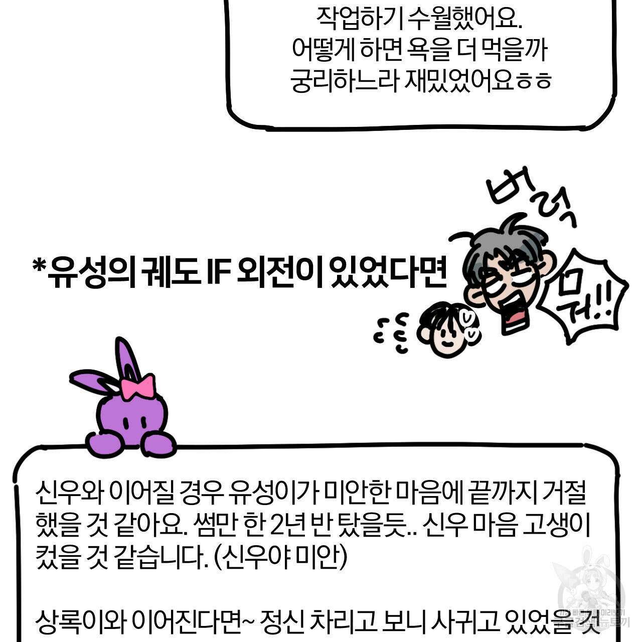유성의 궤도 외전 완결 후기 8