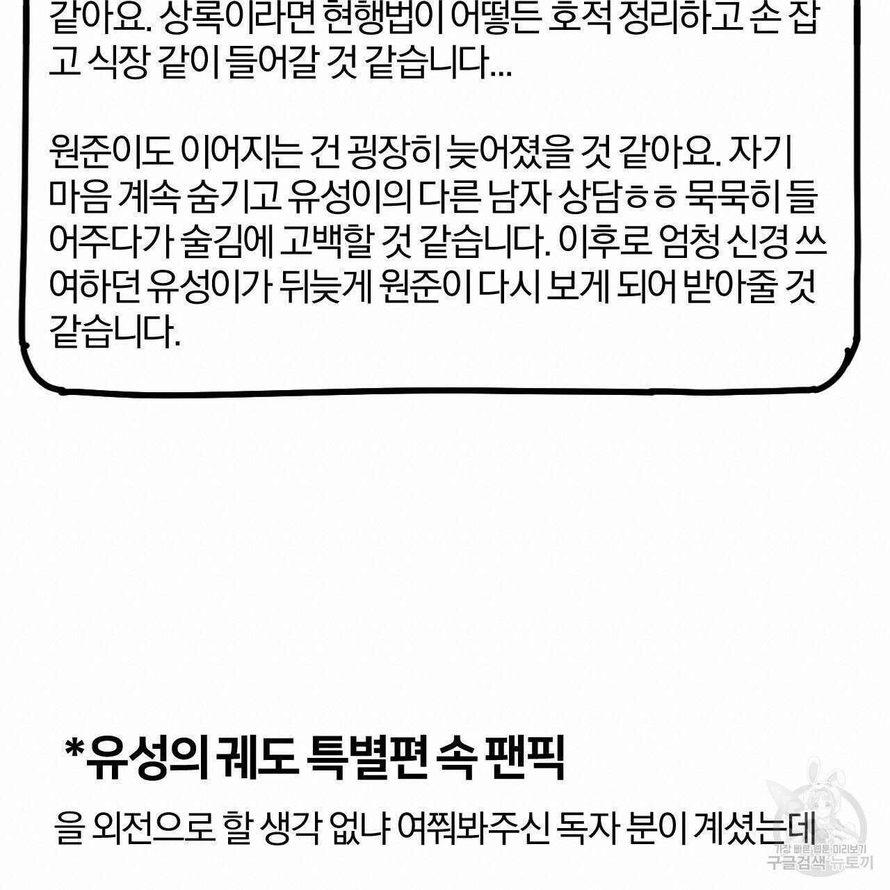 유성의 궤도 외전 완결 후기 9