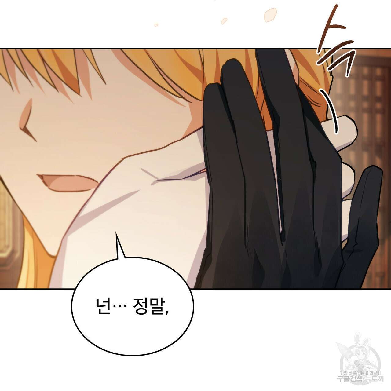 트로피 허즈번드 18화 4