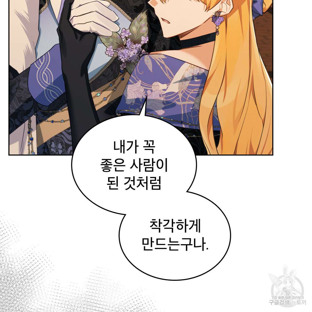 트로피 허즈번드 18화 6