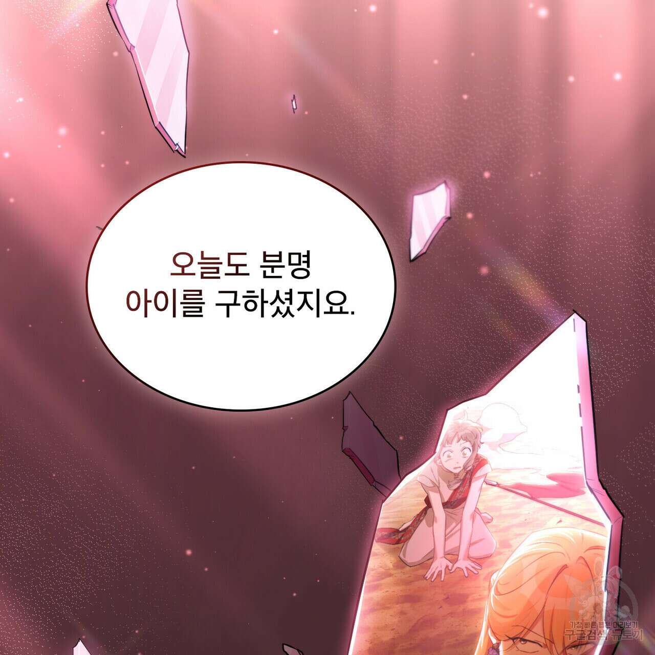 트로피 허즈번드 18화 10