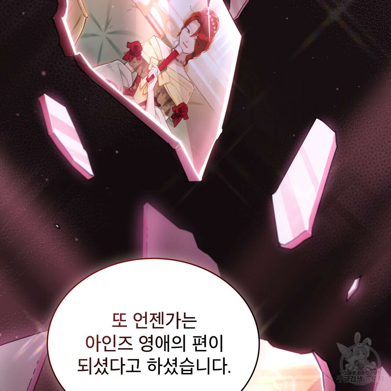 트로피 허즈번드 18화 12