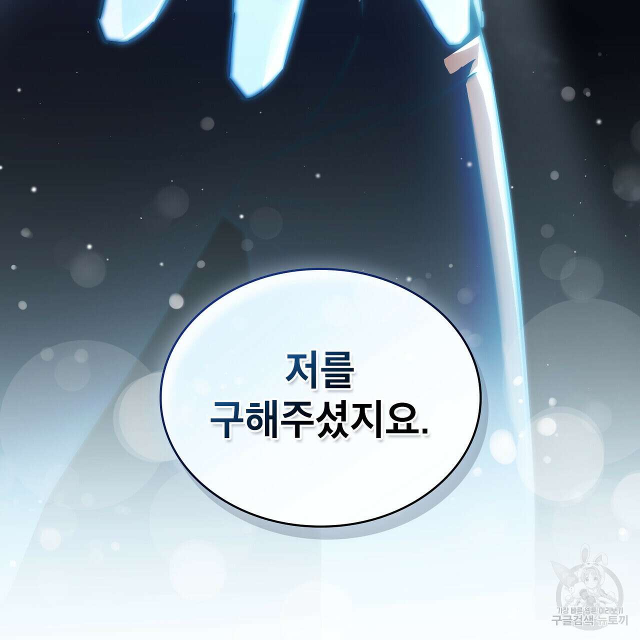 트로피 허즈번드 18화 18