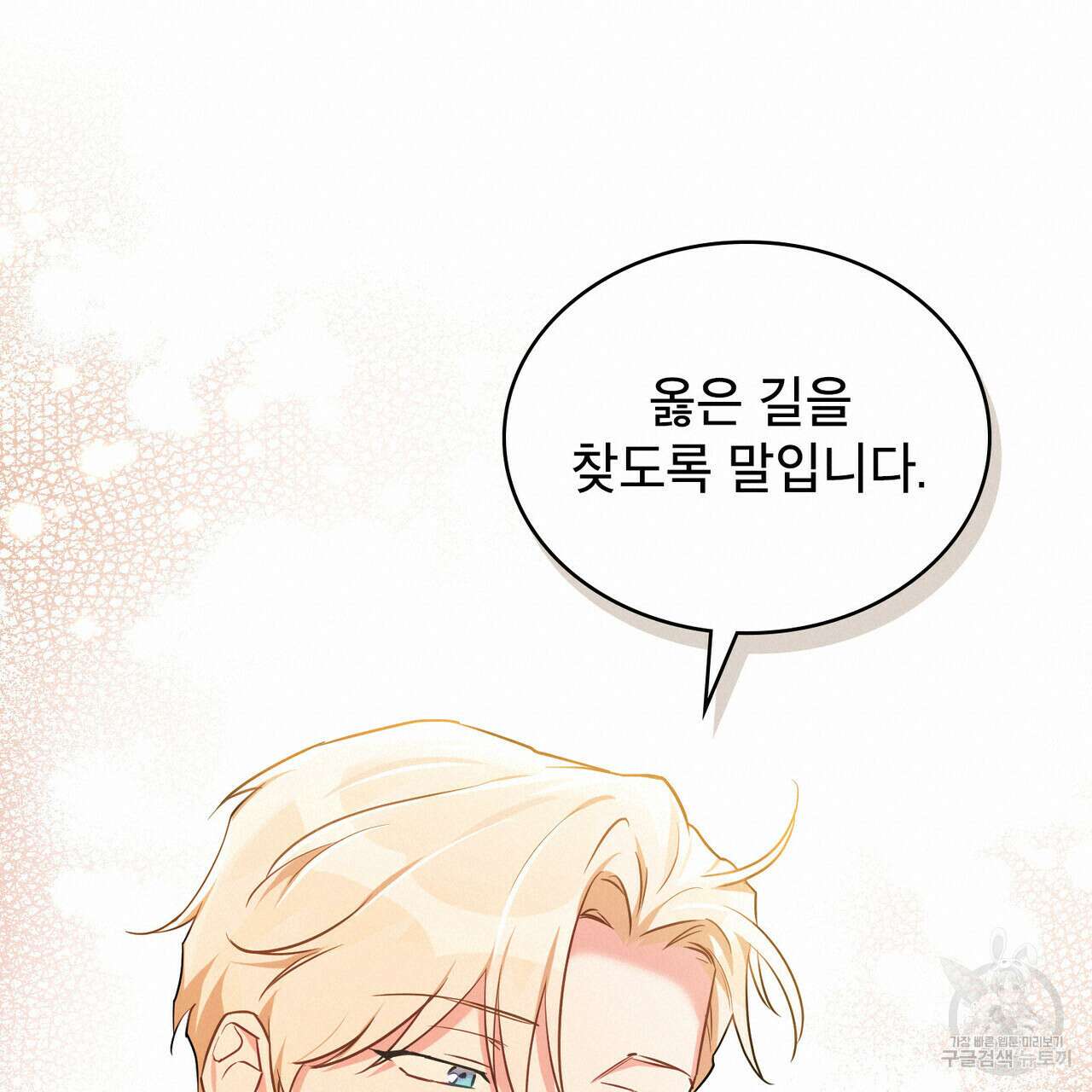 트로피 허즈번드 18화 20