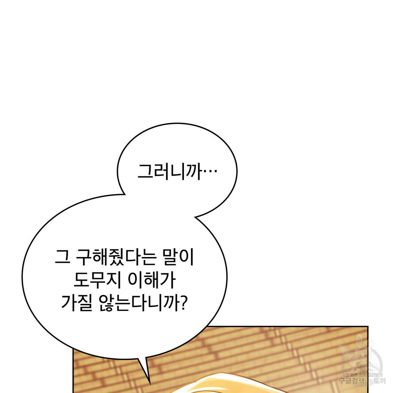 트로피 허즈번드 18화 22