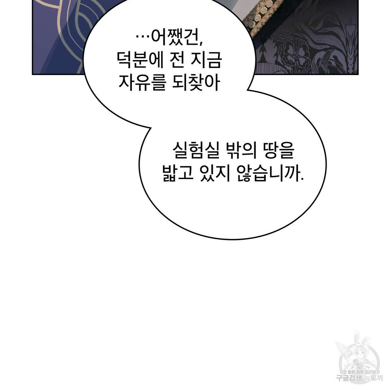 트로피 허즈번드 18화 27