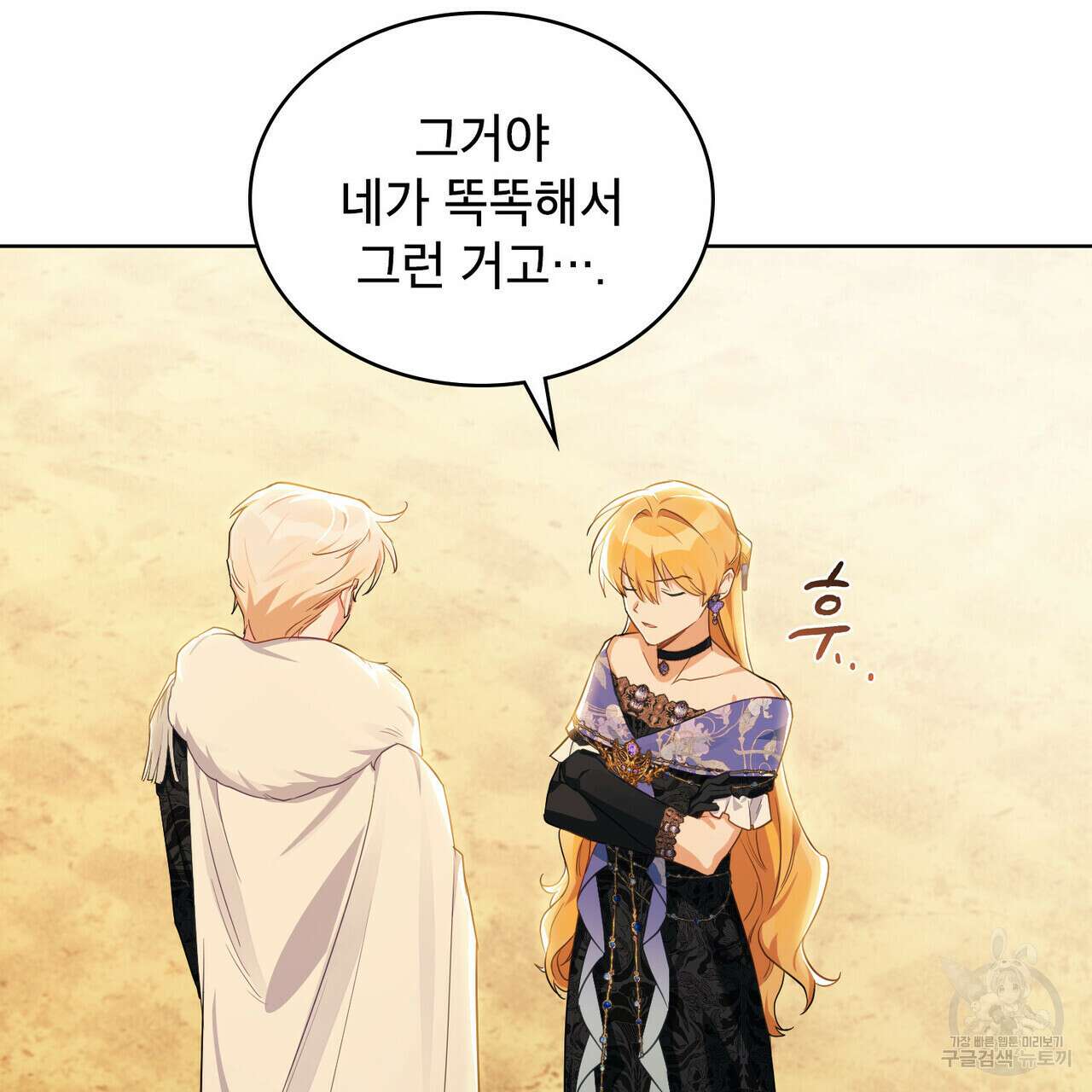 트로피 허즈번드 18화 28