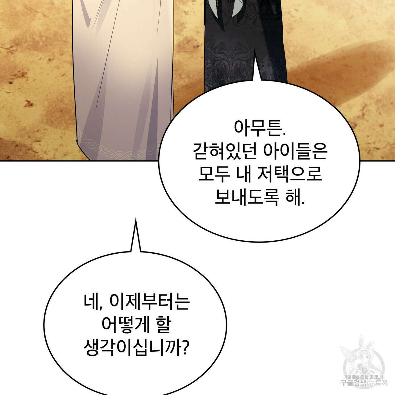 트로피 허즈번드 18화 29