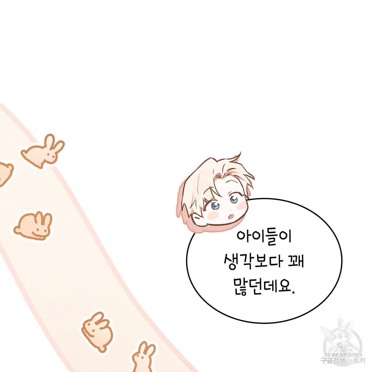 트로피 허즈번드 18화 31