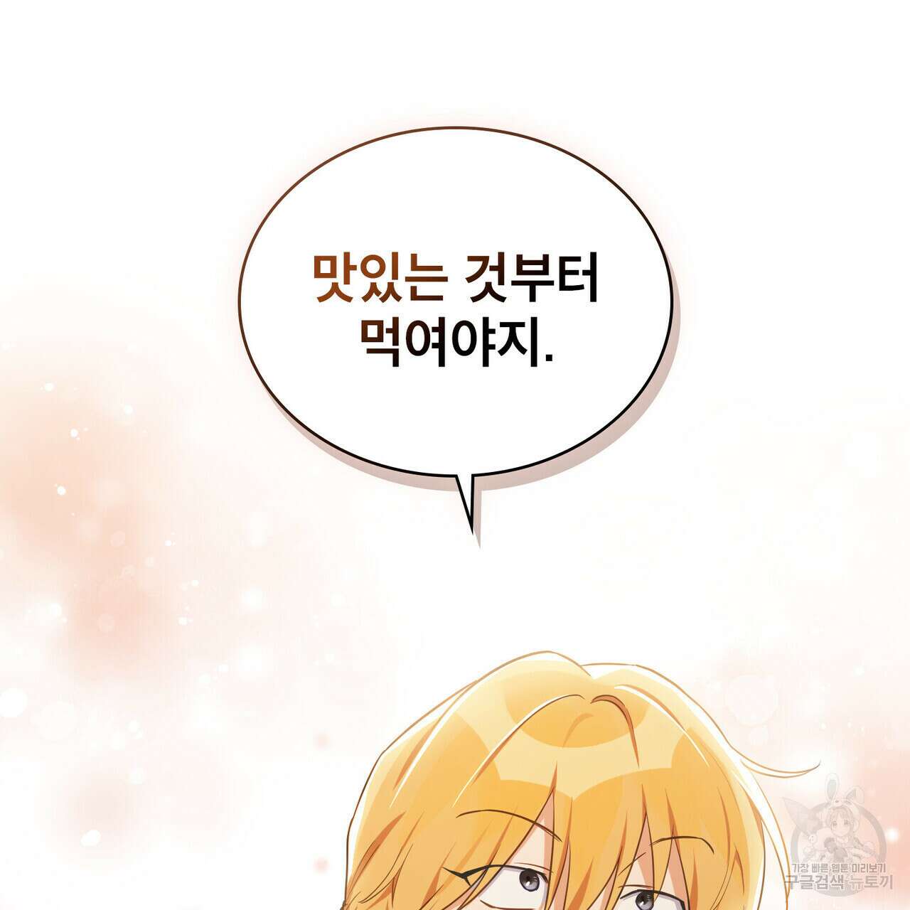 트로피 허즈번드 18화 34