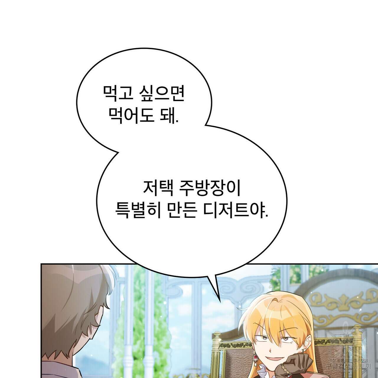 트로피 허즈번드 18화 43