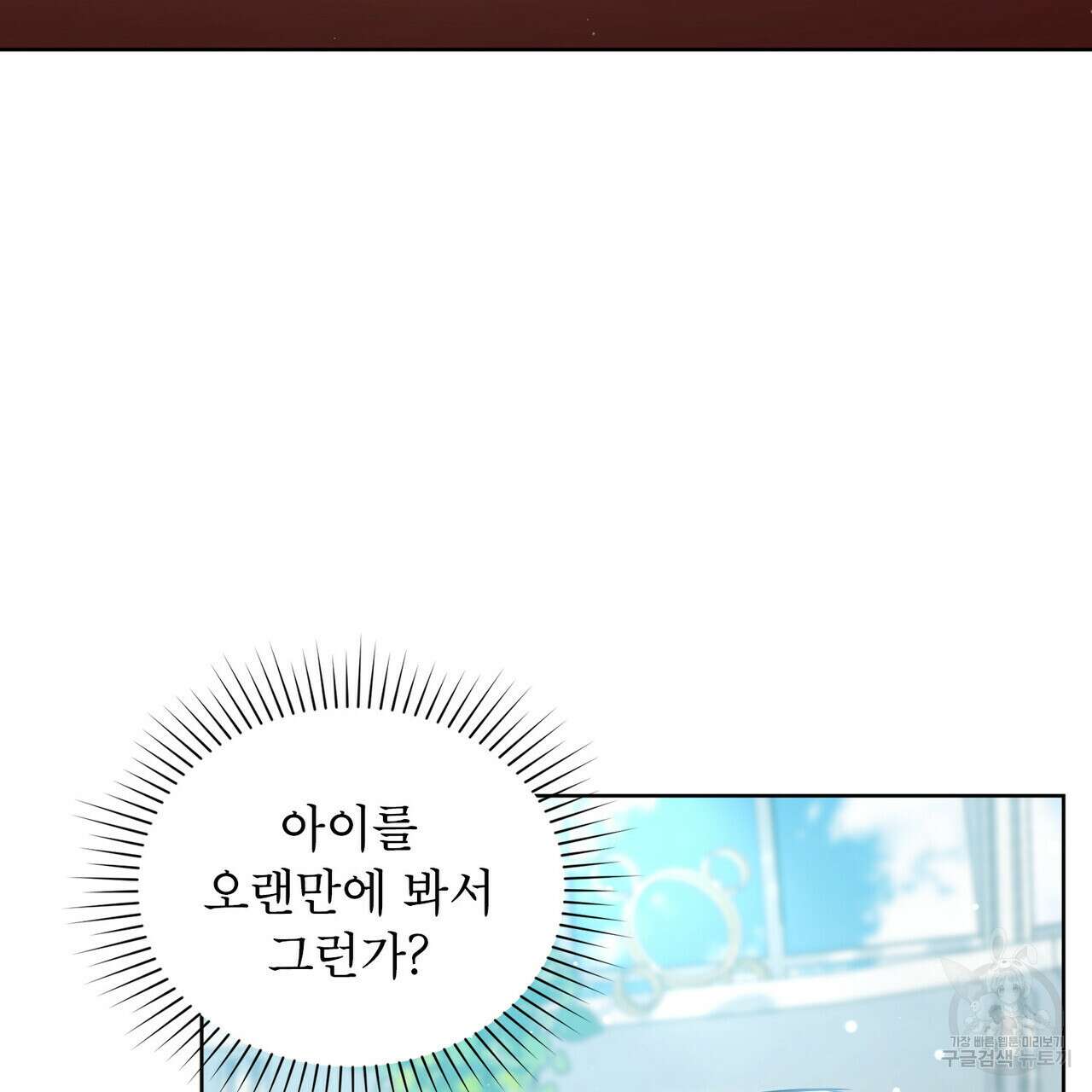 트로피 허즈번드 18화 46