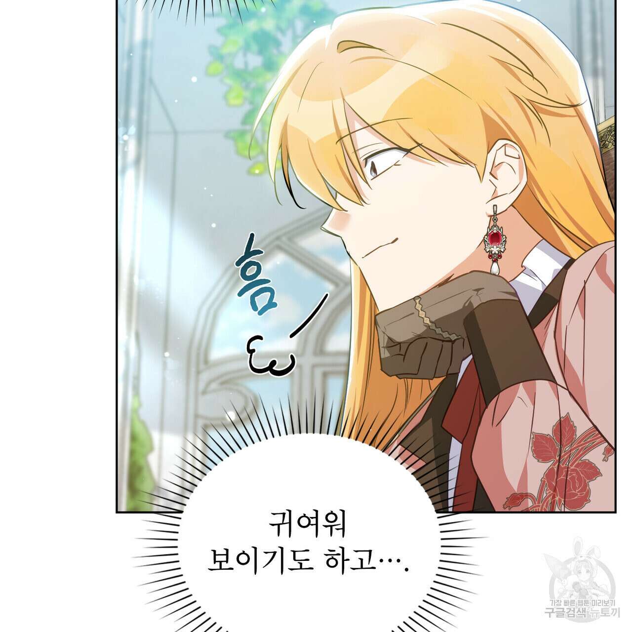 트로피 허즈번드 18화 47