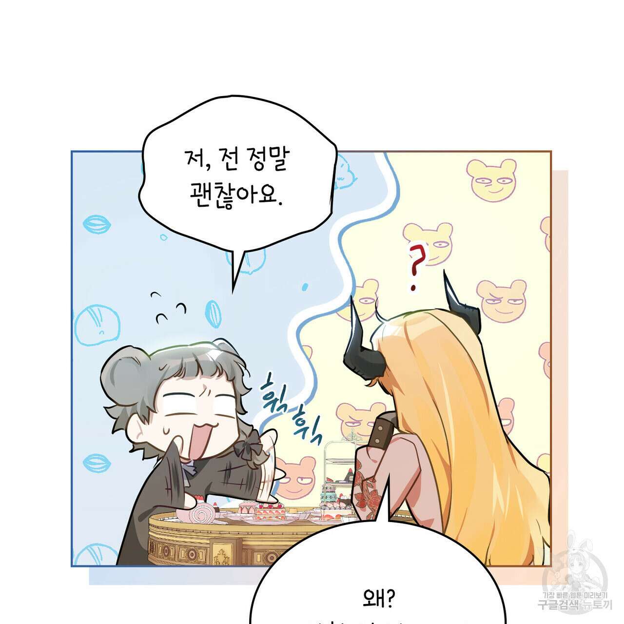트로피 허즈번드 18화 53