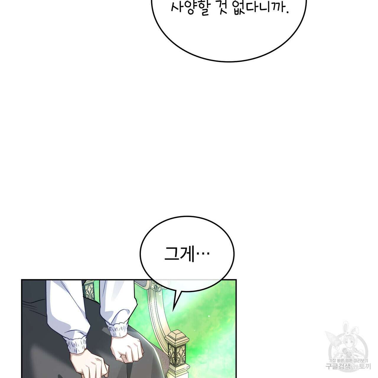 트로피 허즈번드 18화 54