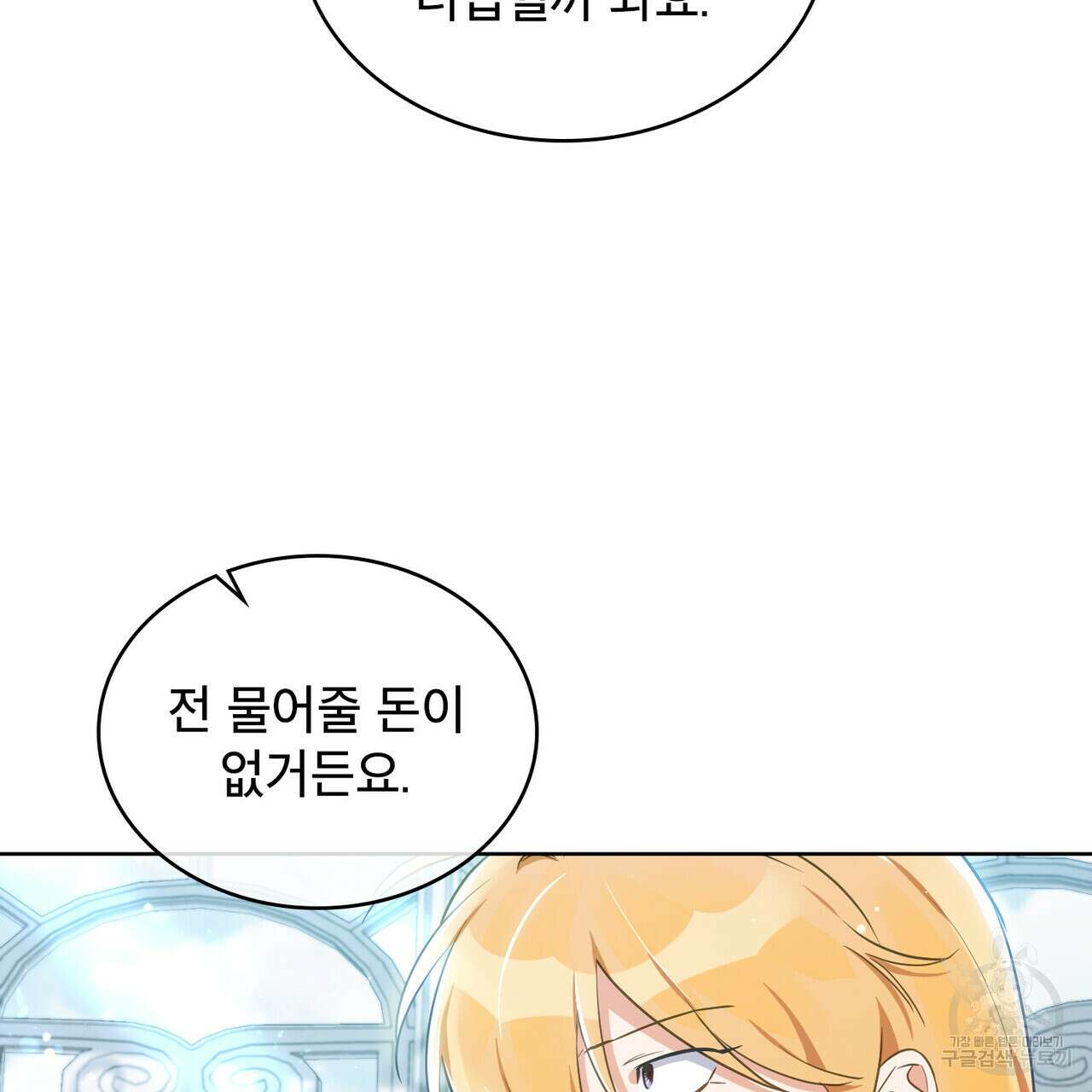 트로피 허즈번드 18화 56
