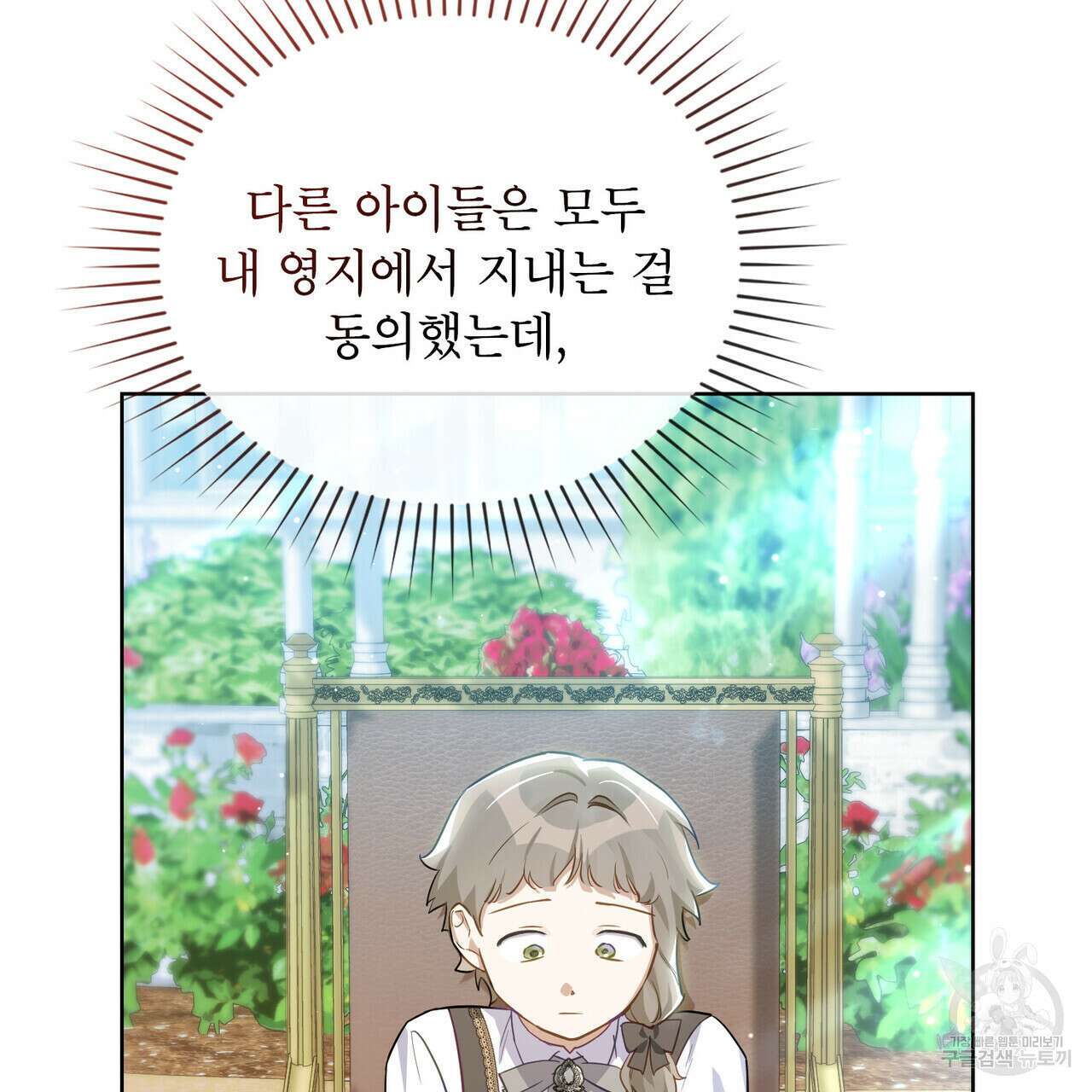 트로피 허즈번드 18화 58