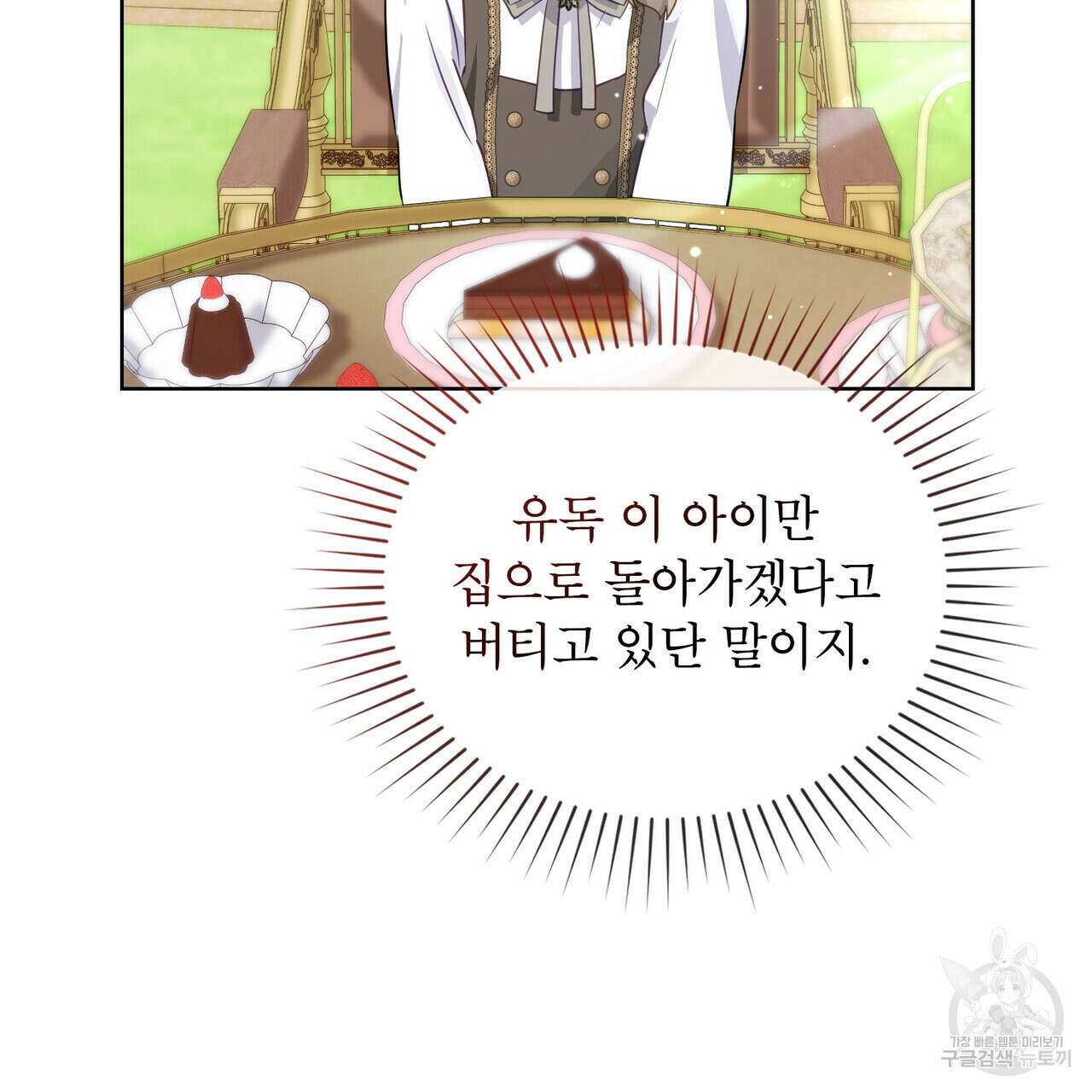 트로피 허즈번드 18화 59