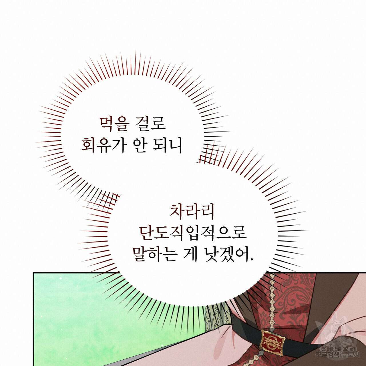 트로피 허즈번드 18화 60