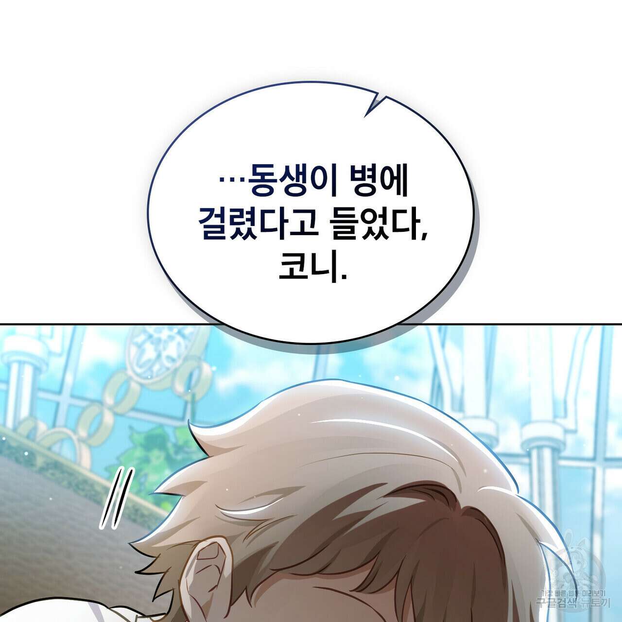 트로피 허즈번드 18화 62