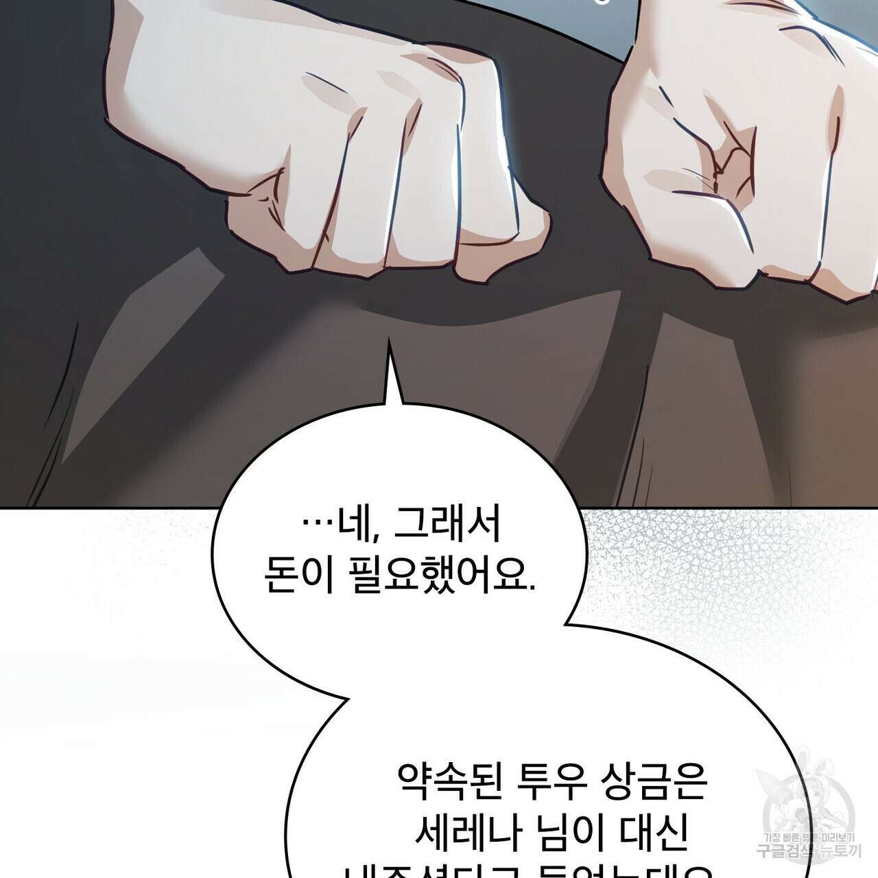트로피 허즈번드 18화 65