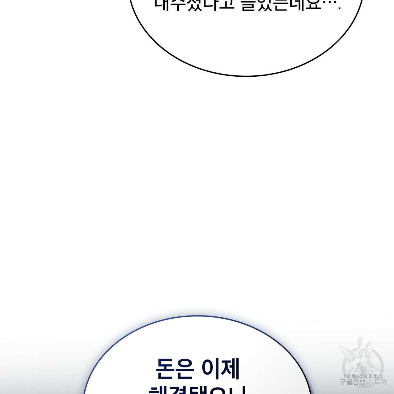 트로피 허즈번드 18화 66