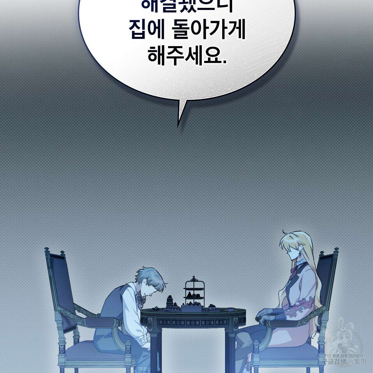 트로피 허즈번드 18화 67