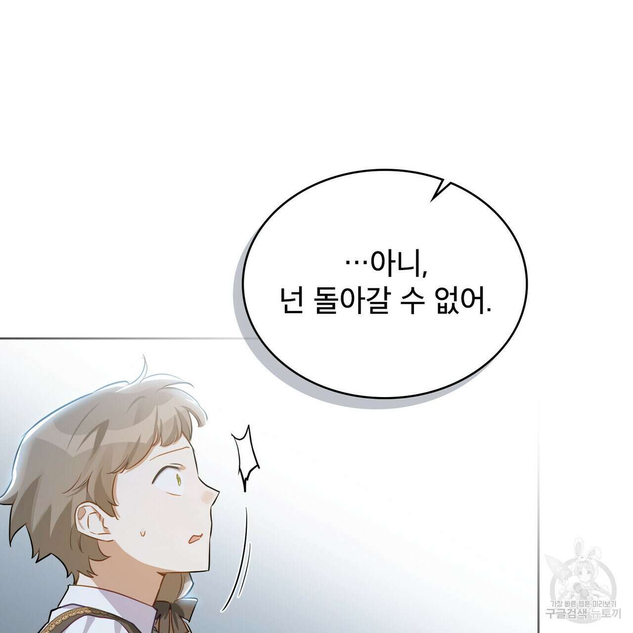 트로피 허즈번드 18화 69
