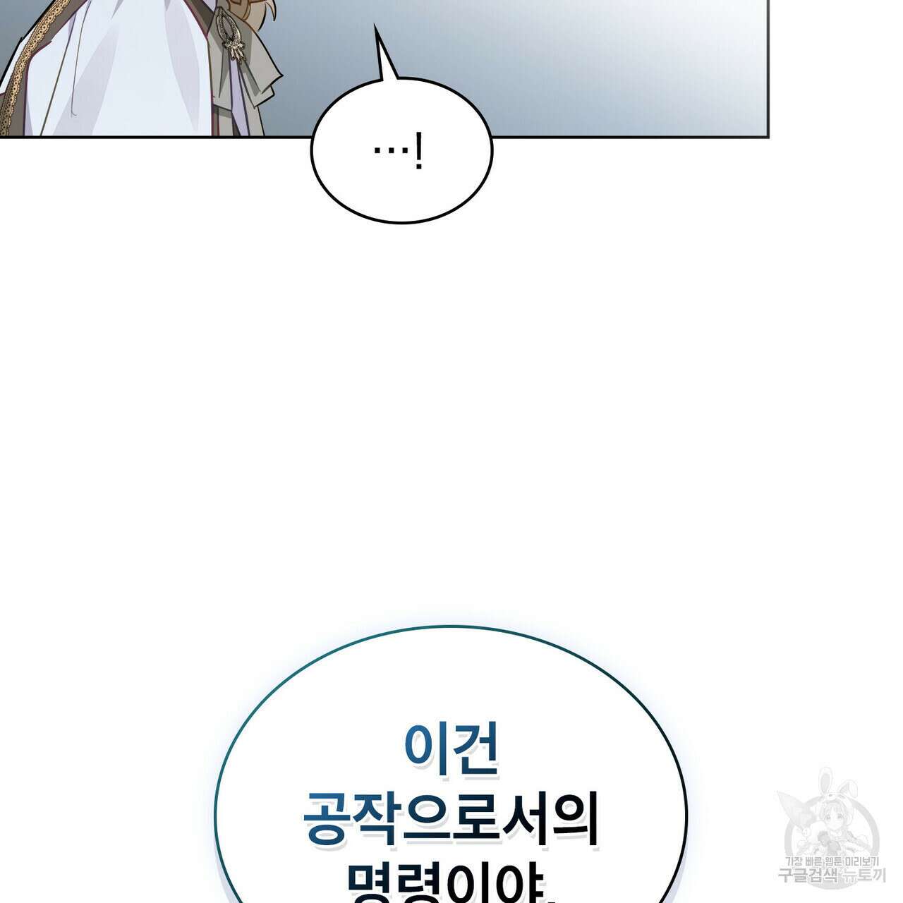트로피 허즈번드 18화 70