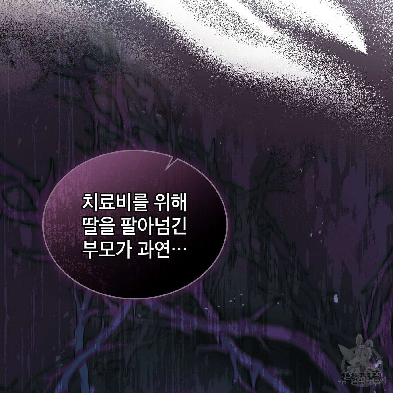 트로피 허즈번드 18화 73