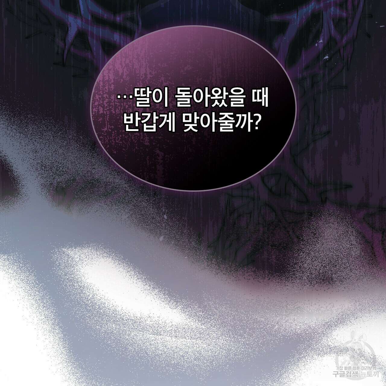 트로피 허즈번드 18화 75