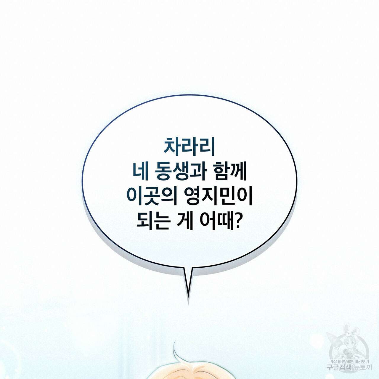 트로피 허즈번드 18화 80