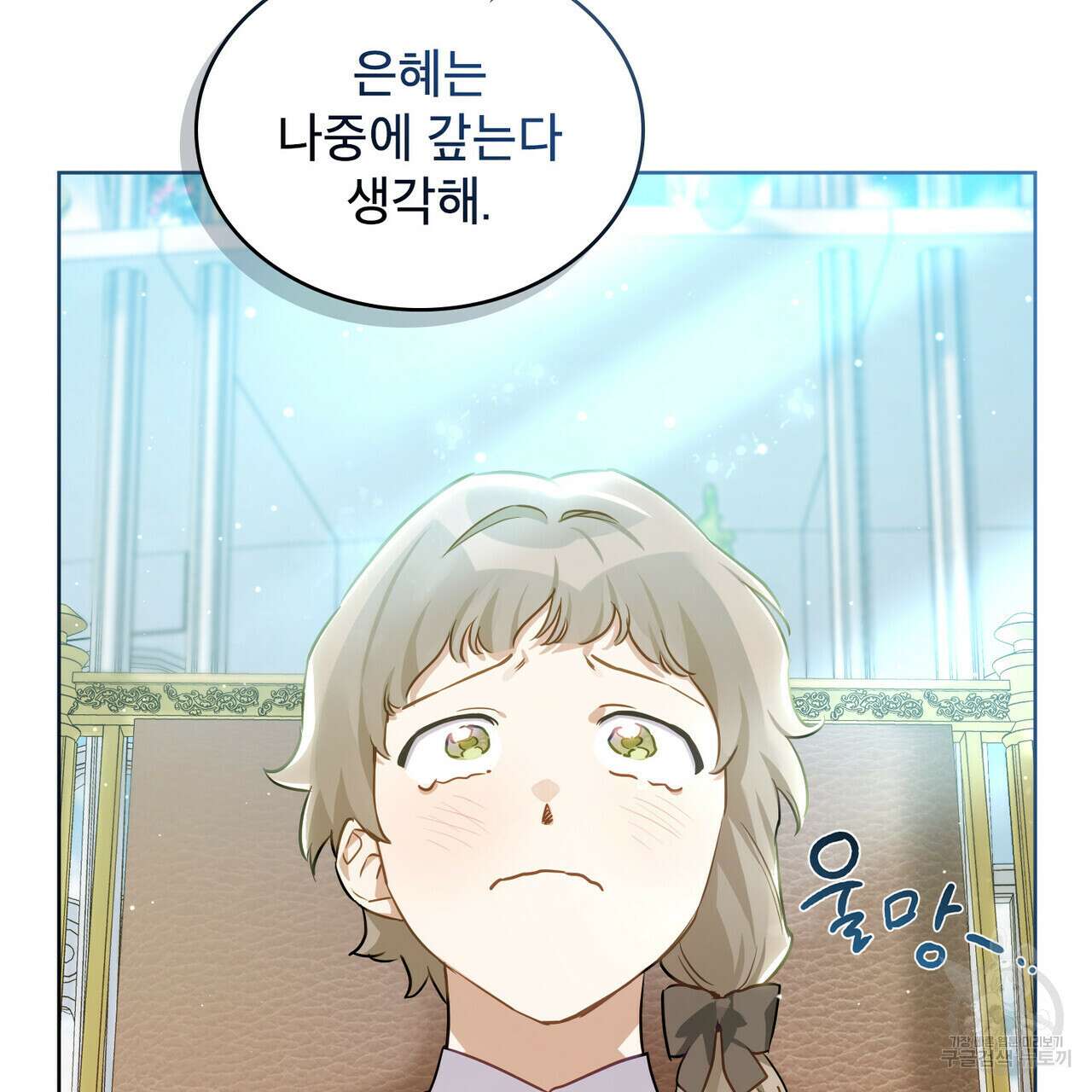 트로피 허즈번드 18화 83