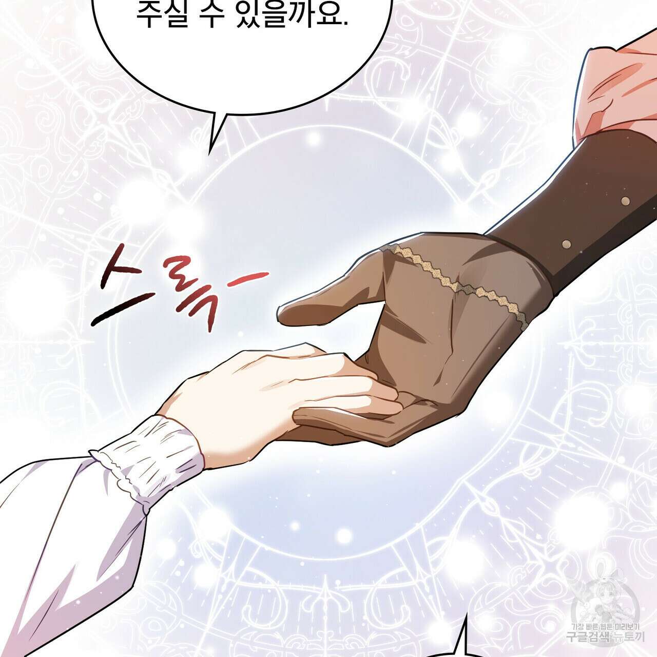 트로피 허즈번드 18화 85